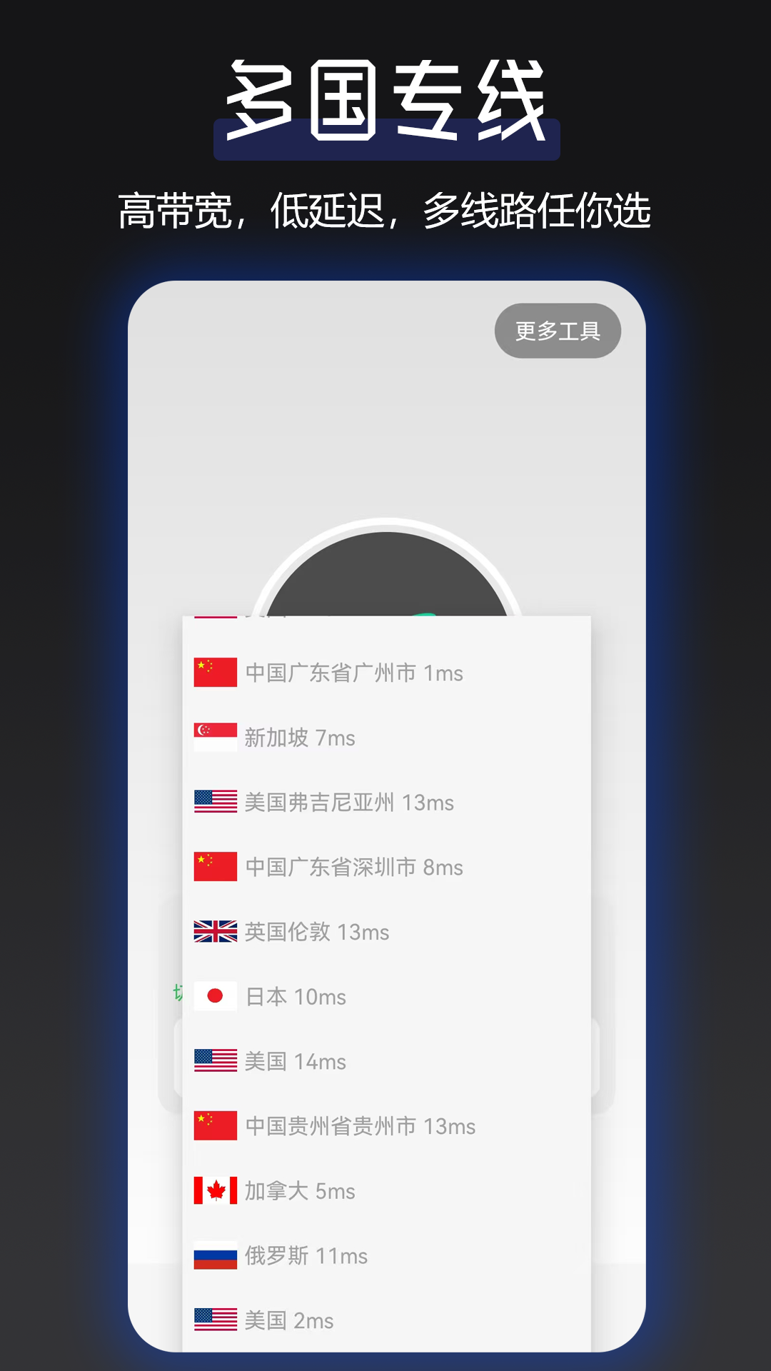 讯畅网络加速器截图3