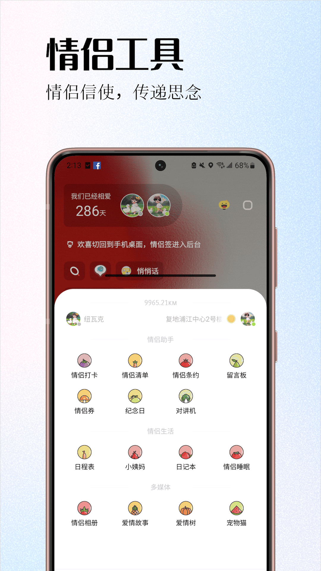 情侣签v5.2.1截图5