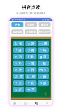 拼音輕松學(xué)截圖