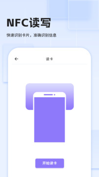 手機(jī)免費(fèi)門禁卡截圖