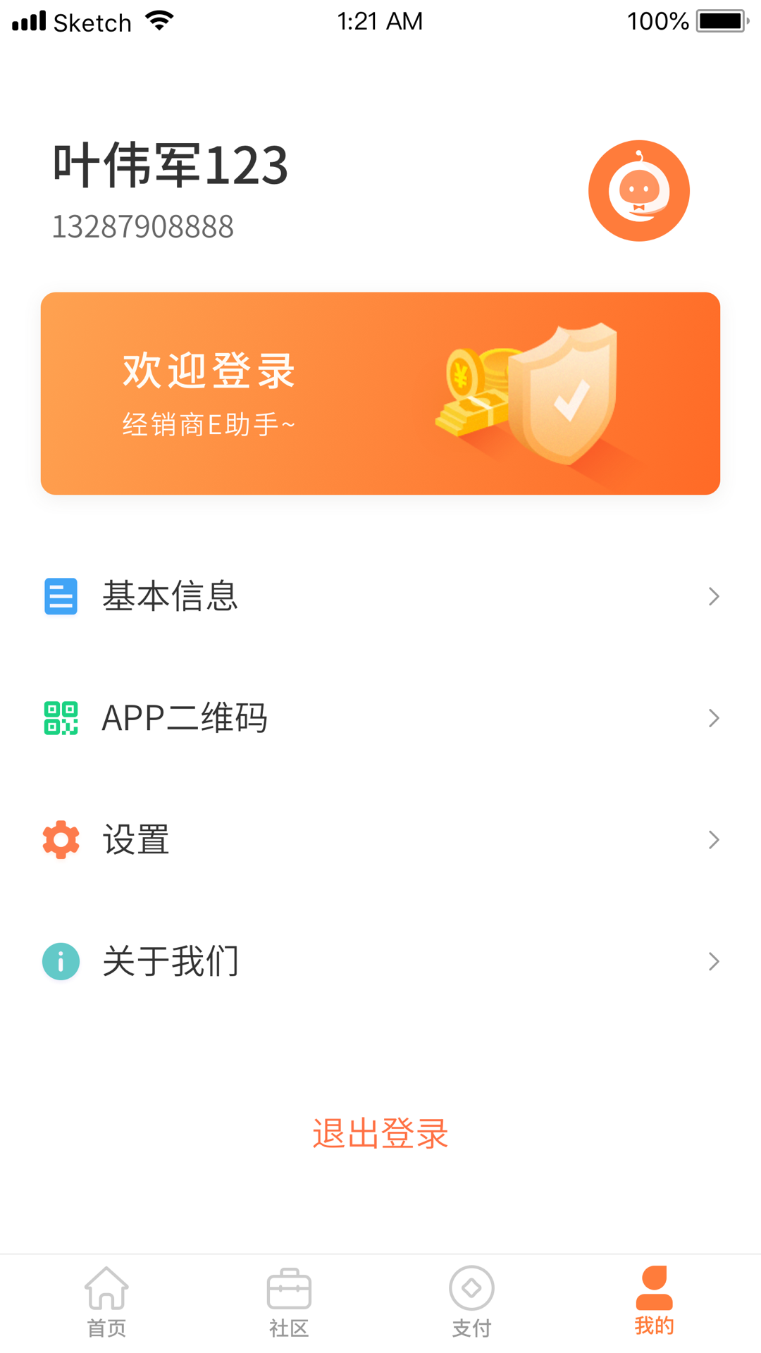 代理商E助手截图4