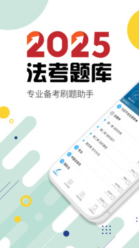 司法考試寶典截圖