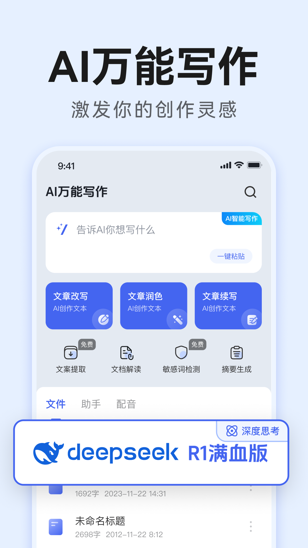 AI万能写作截图1