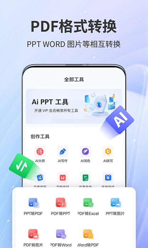 AiPPT专家截图4