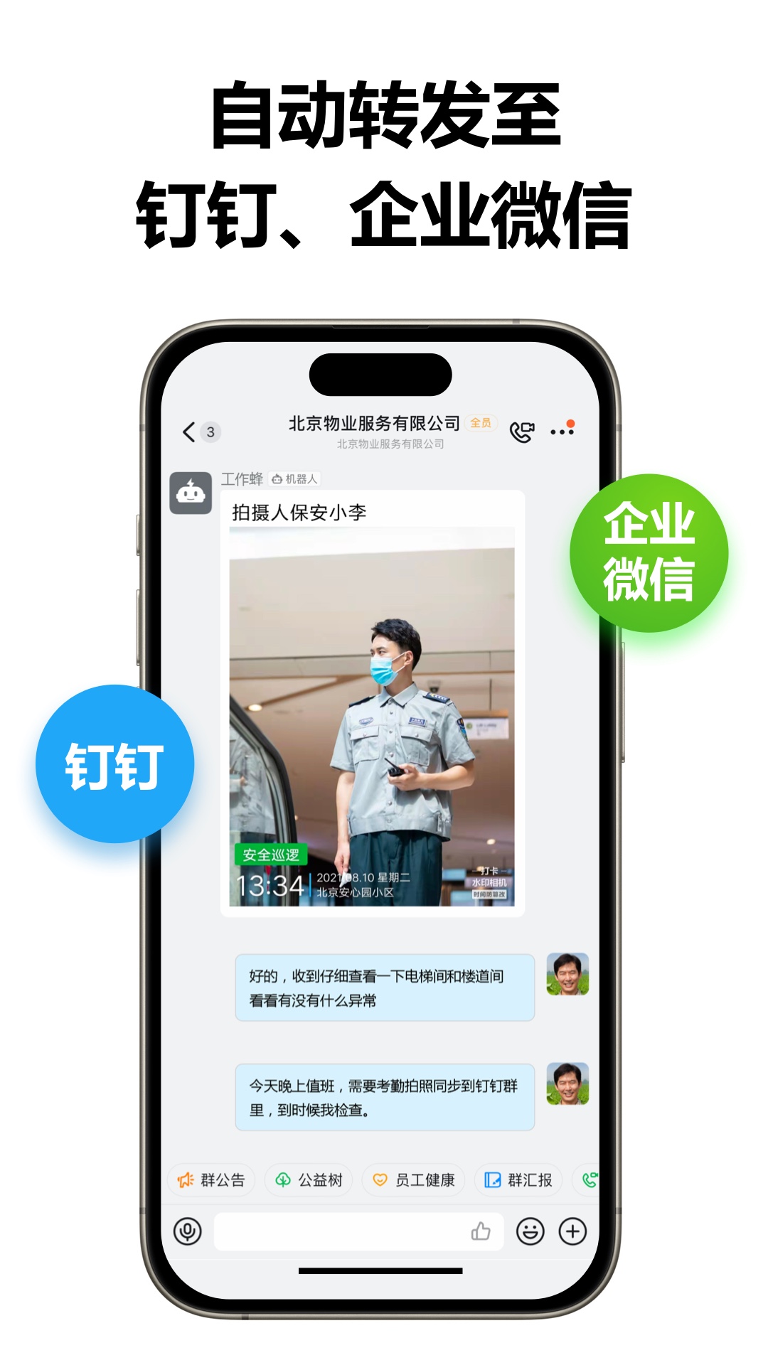 工作蜂相機截圖預(yù)覽