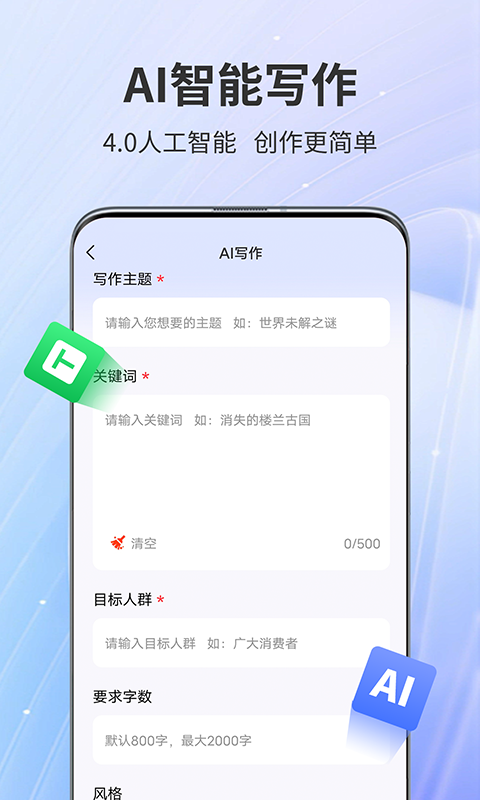 AiPPT专家截图3