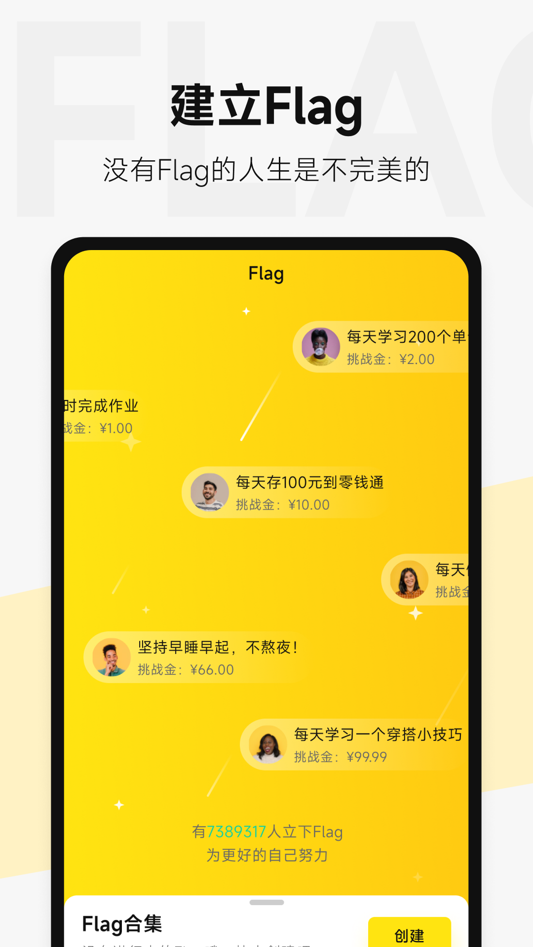 脸疼-Flag目标管理截图1