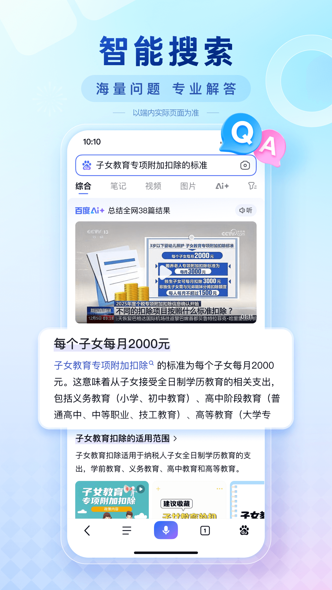 百度v15.0.0.10截图4