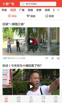 十堰廣電截圖