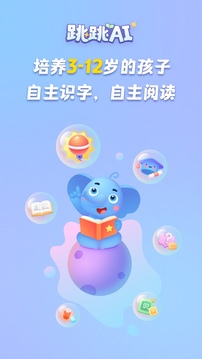 跳跳AI截圖