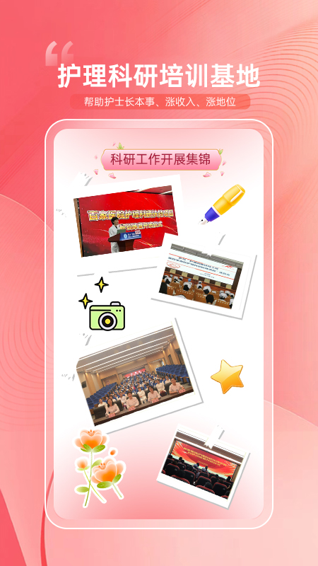 護(hù)士加截圖預(yù)覽