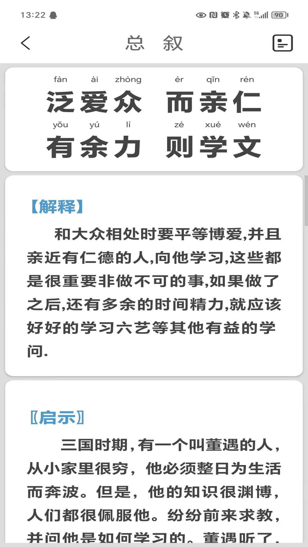 弟子規(guī)截圖預覽