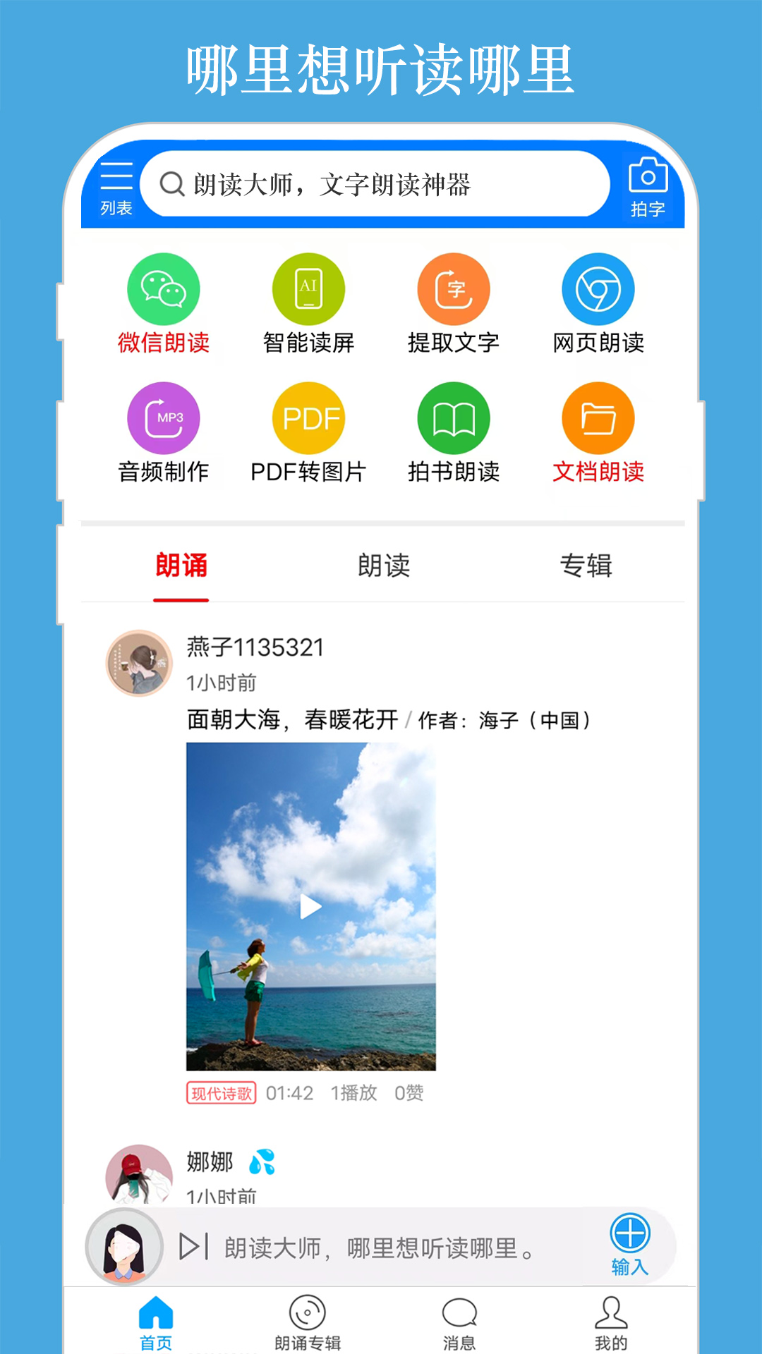 朗读大师v9.6.12截图5