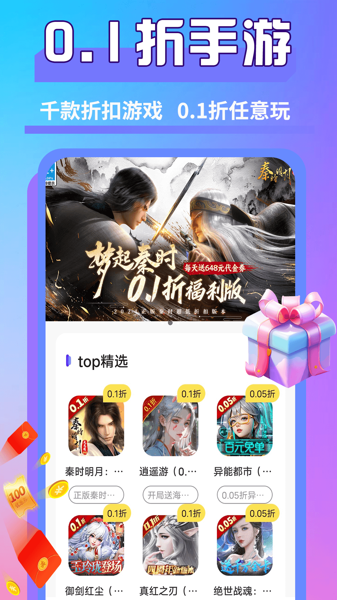 0.1折玩手游截圖預覽