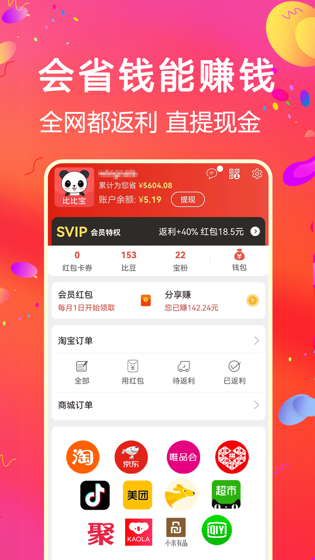 比比宝v6.6.8截图4