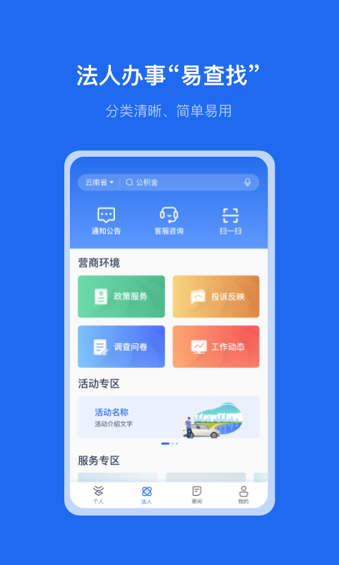 办事通截图2