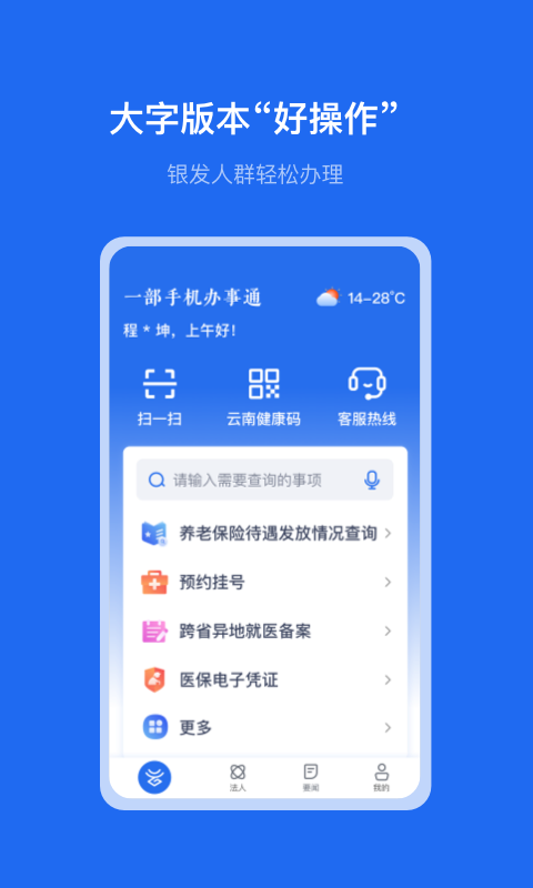 办事通截图3