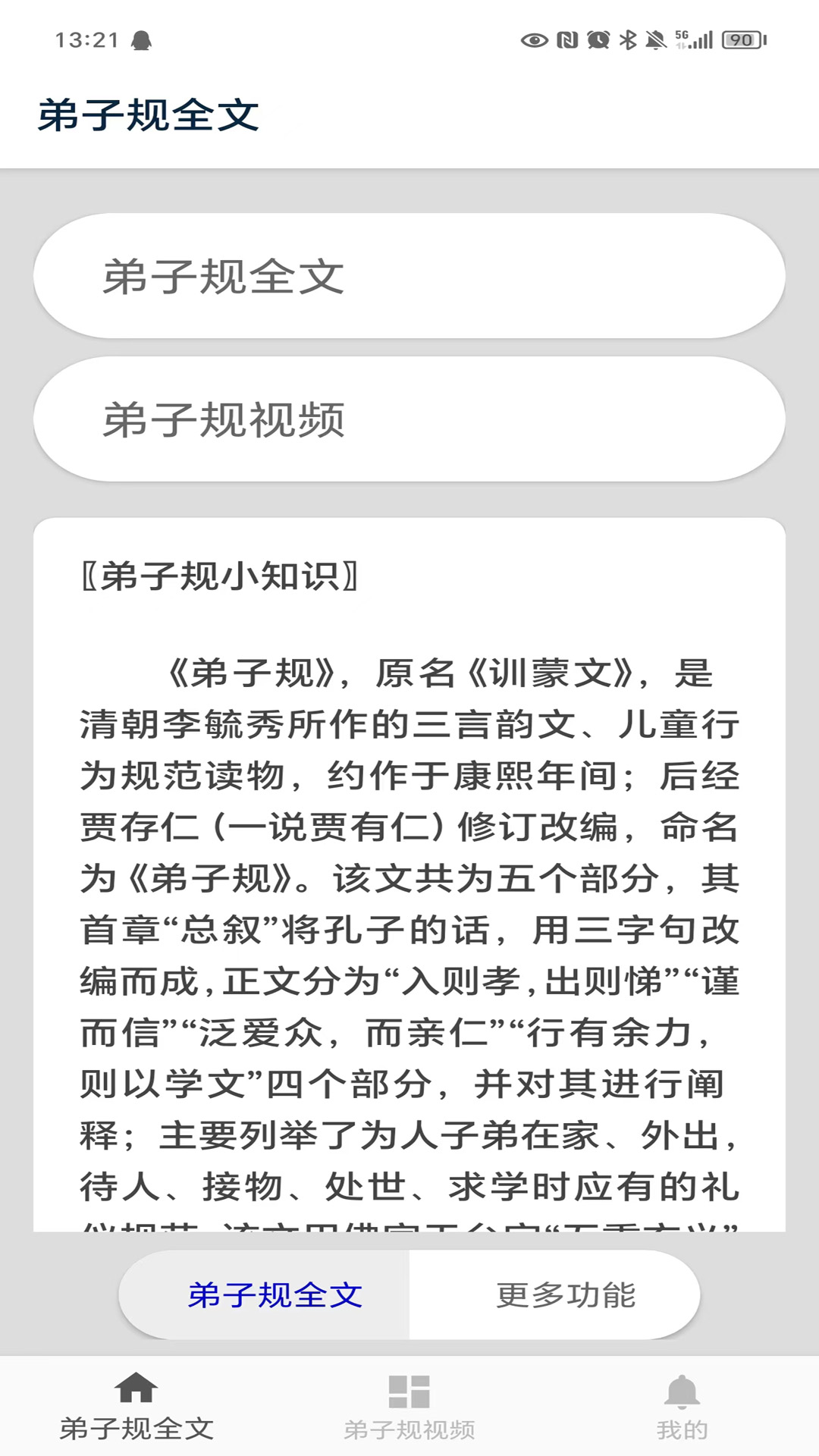 弟子規(guī)截圖預覽