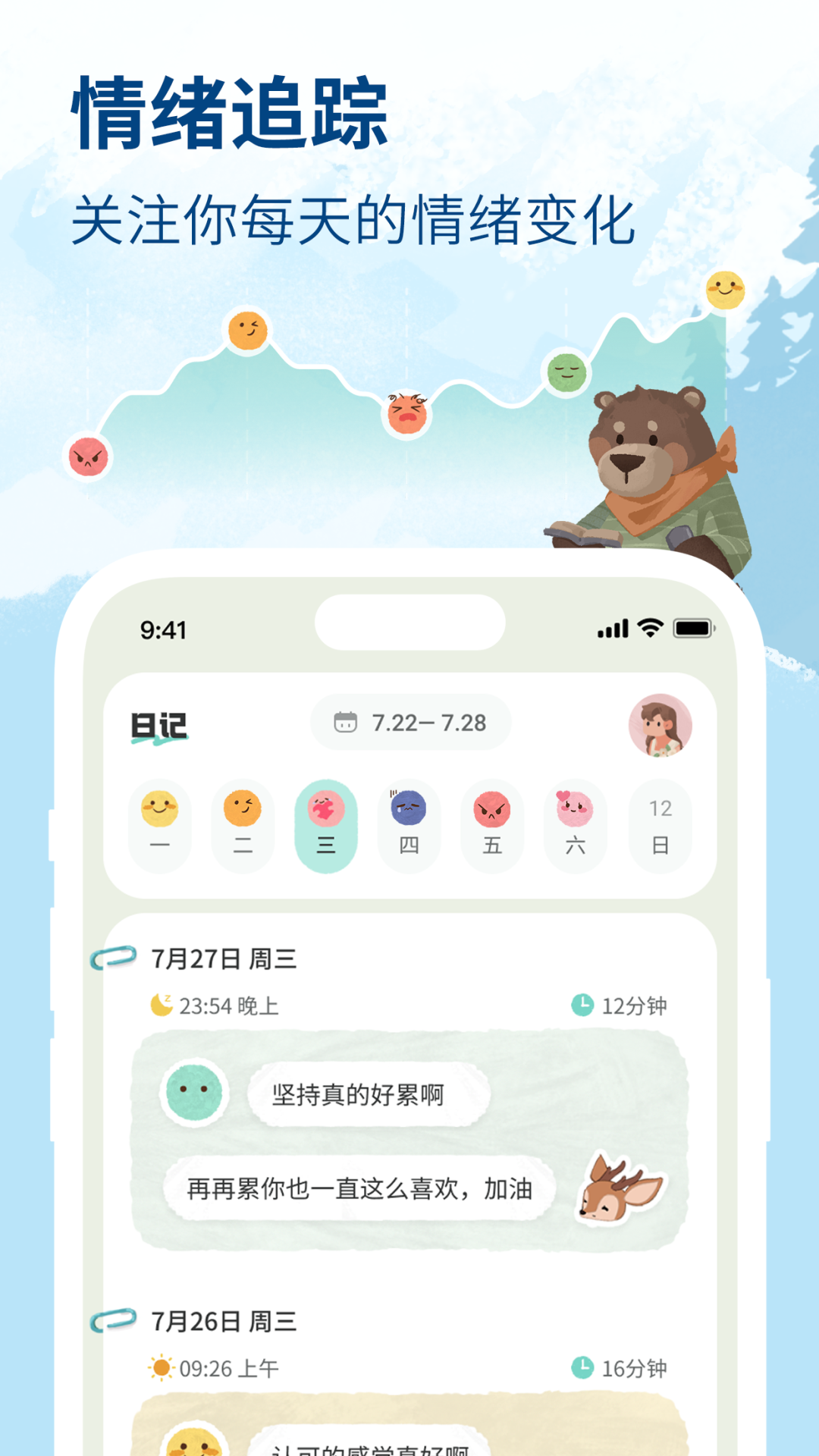 林間聊愈室截圖預覽