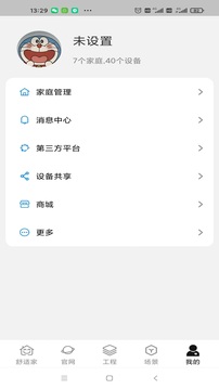 中廣舒適家截圖