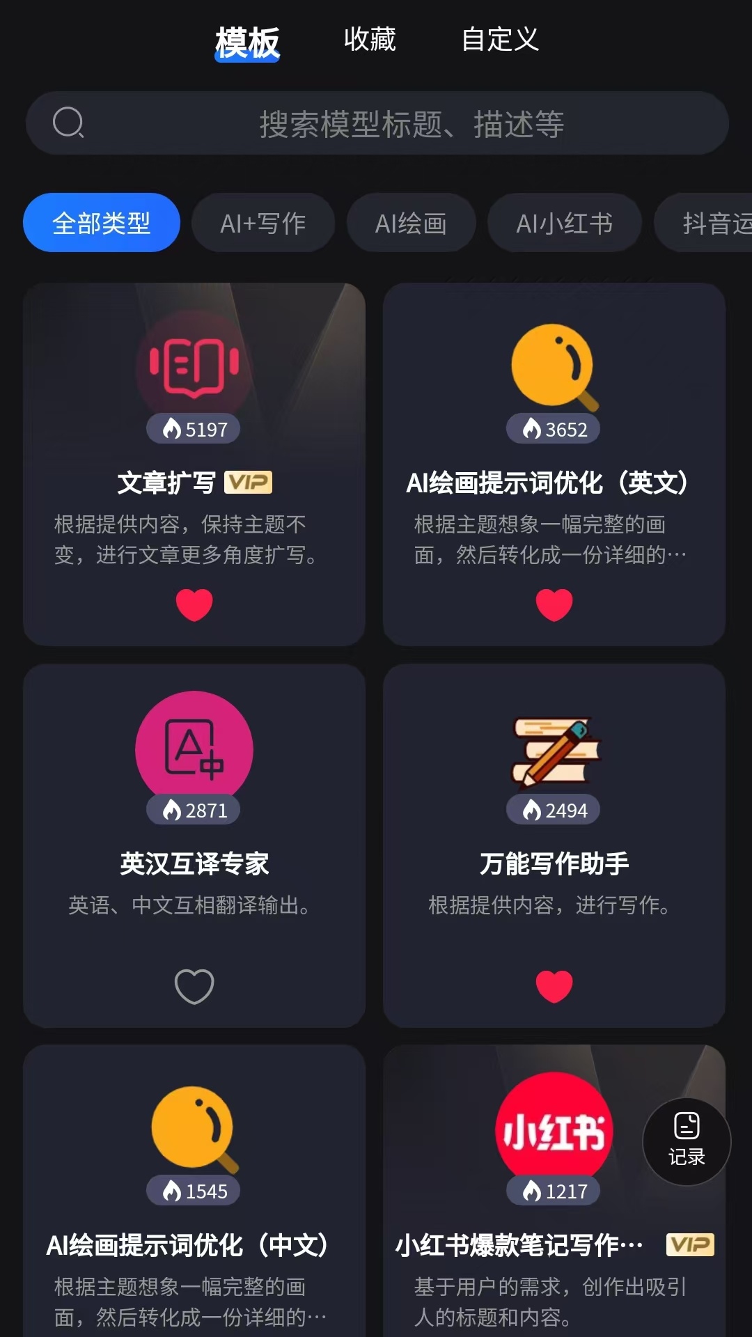 炼丹家AIv1.1.4截图1