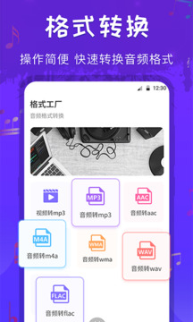 格式转换工厂截图