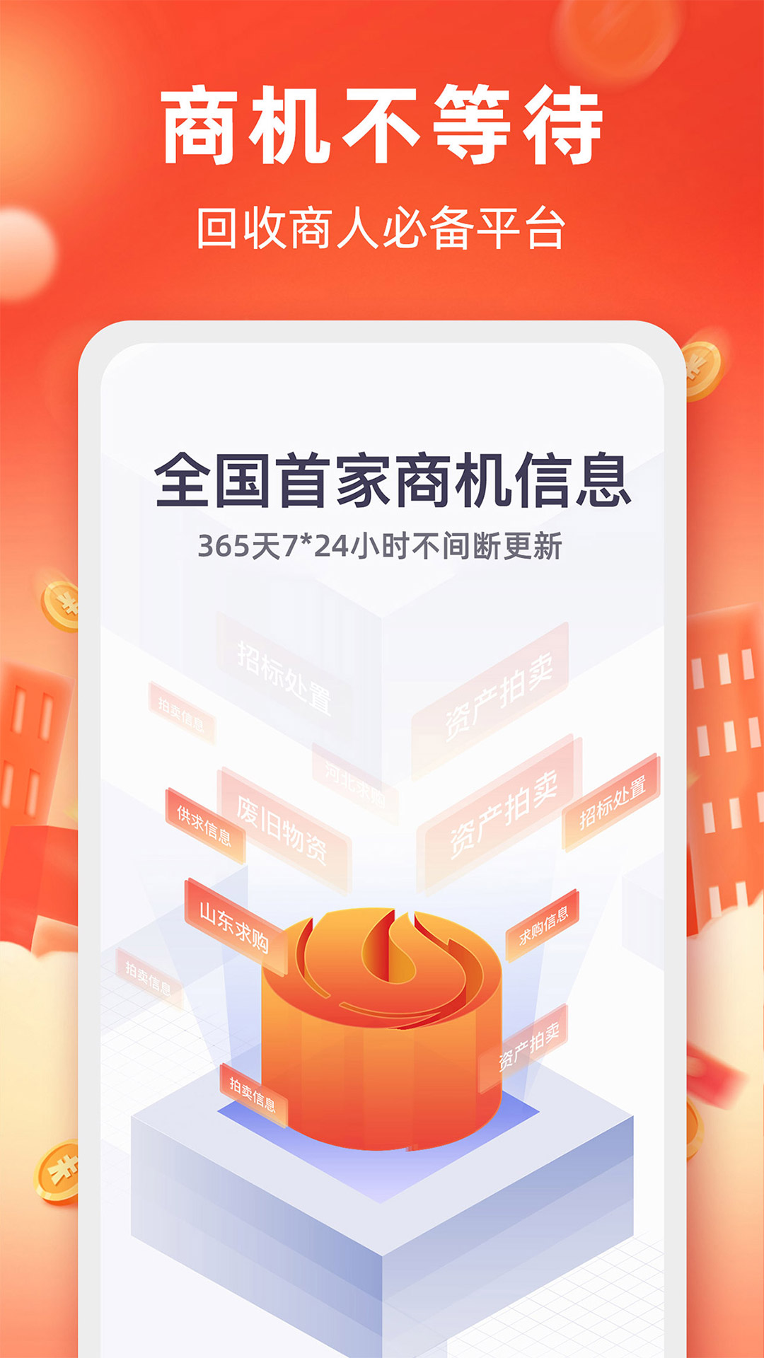 回收商网v4.4.13截图5