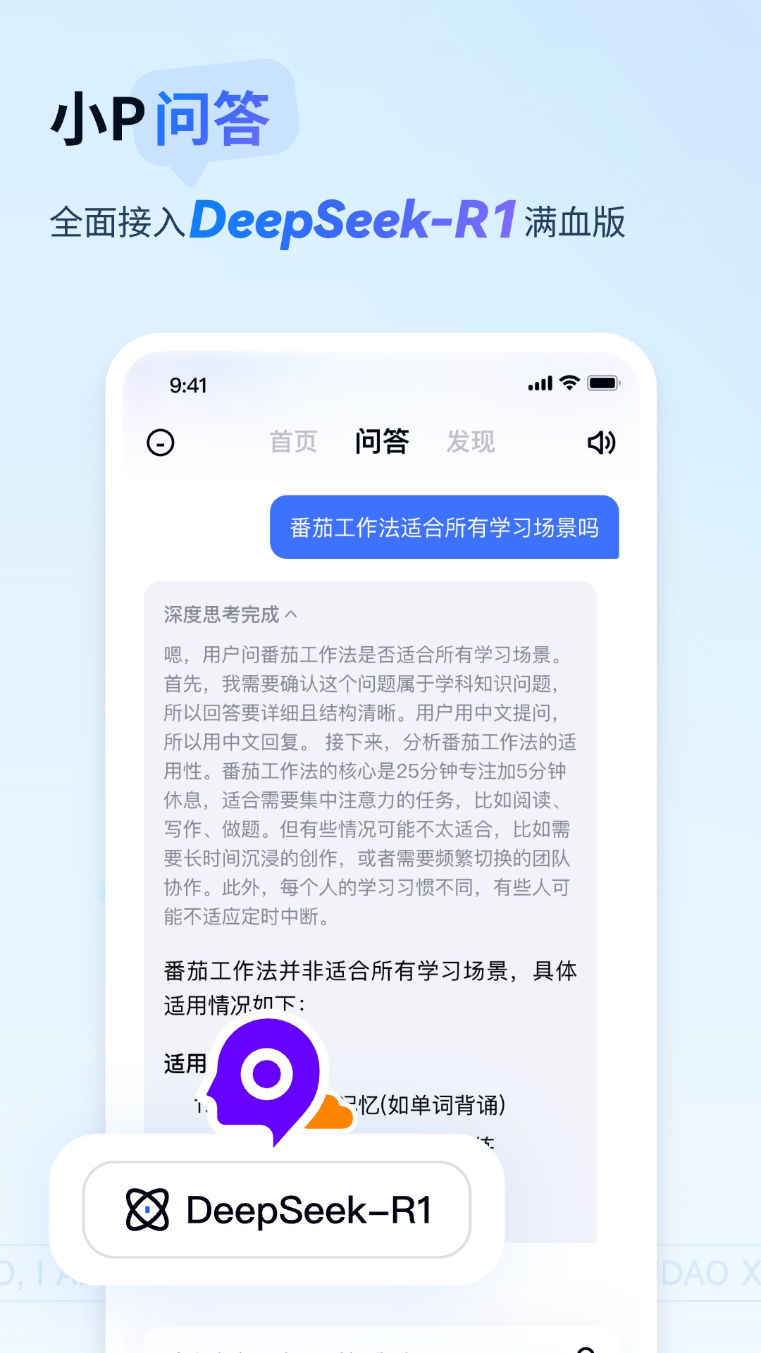 有道小P截圖預(yù)覽