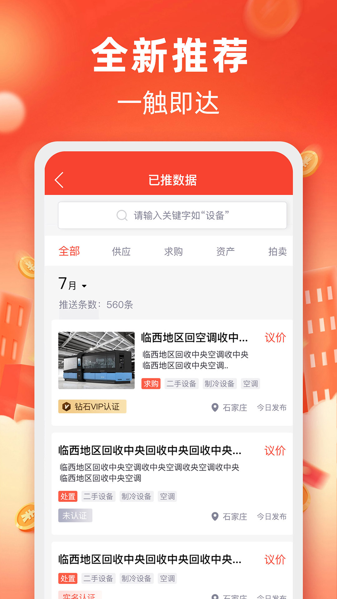 回收商网v4.4.13截图1