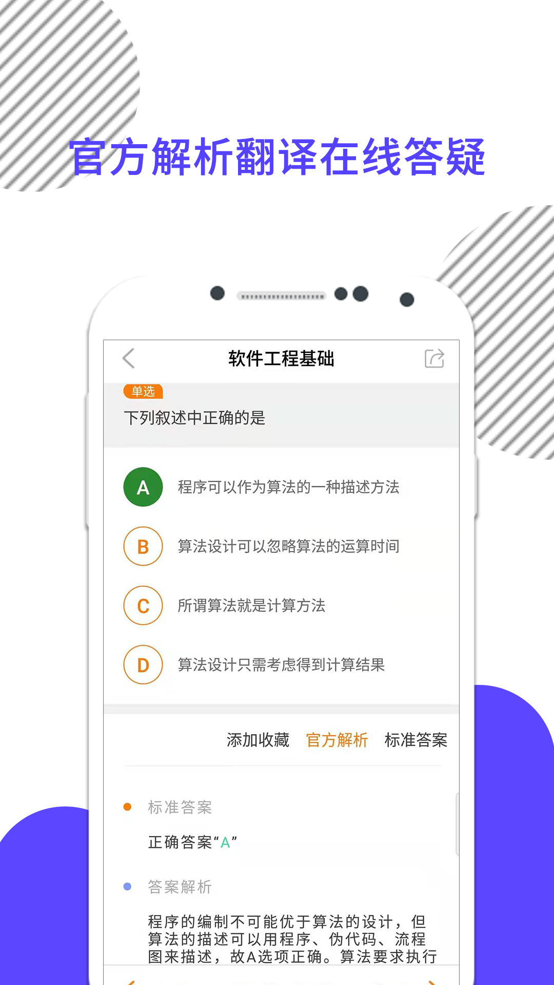 计算机二级截图4