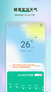 天氣象預(yù)報截圖