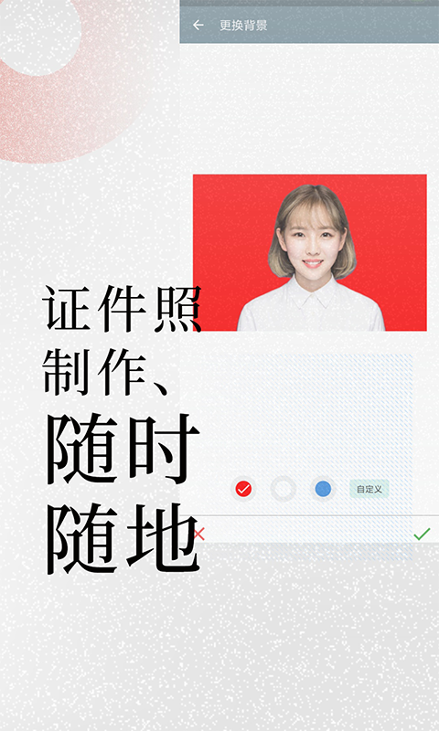 免費證件照截圖預(yù)覽