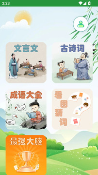 古文觀賞-文言文詩詞成語截圖