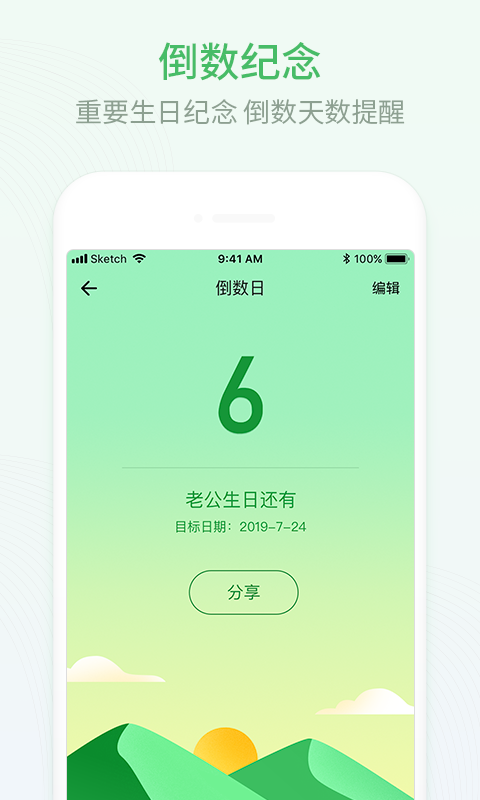 排班日历截图5