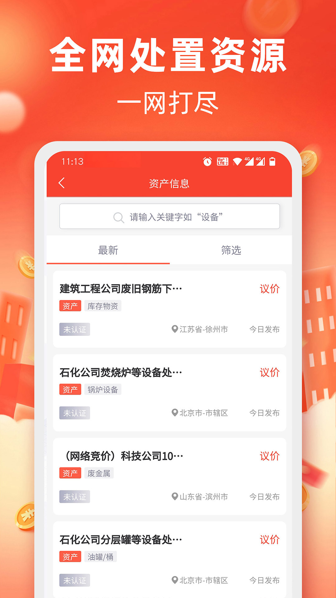 回收商网v4.4.13截图3