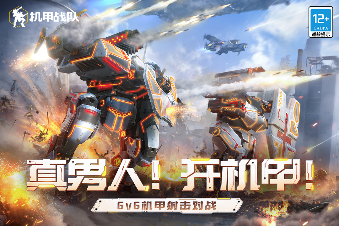 機甲戰(zhàn)隊截圖預(yù)覽