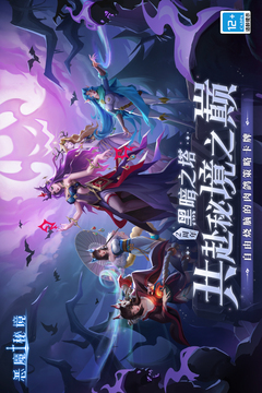 惡魔秘境截圖