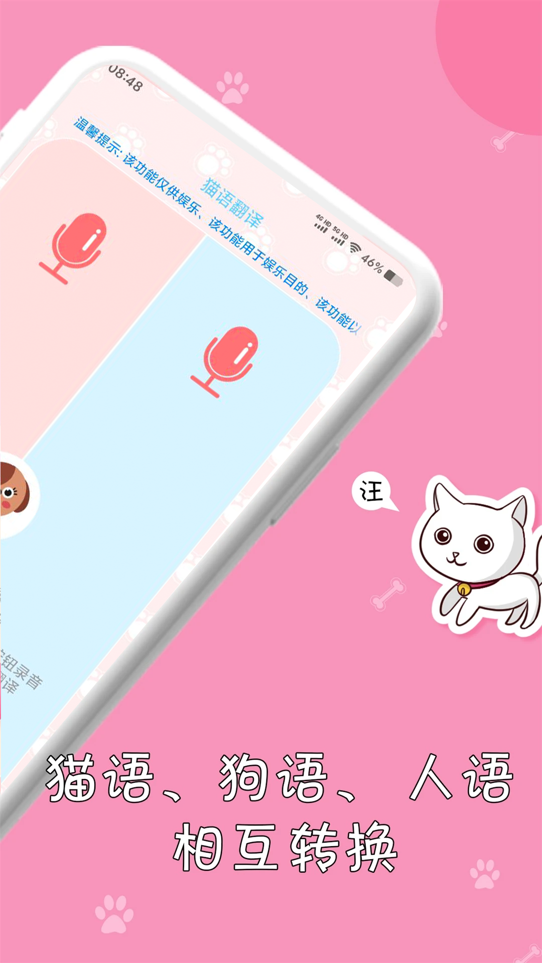 DeepL翻譯通截圖預(yù)覽