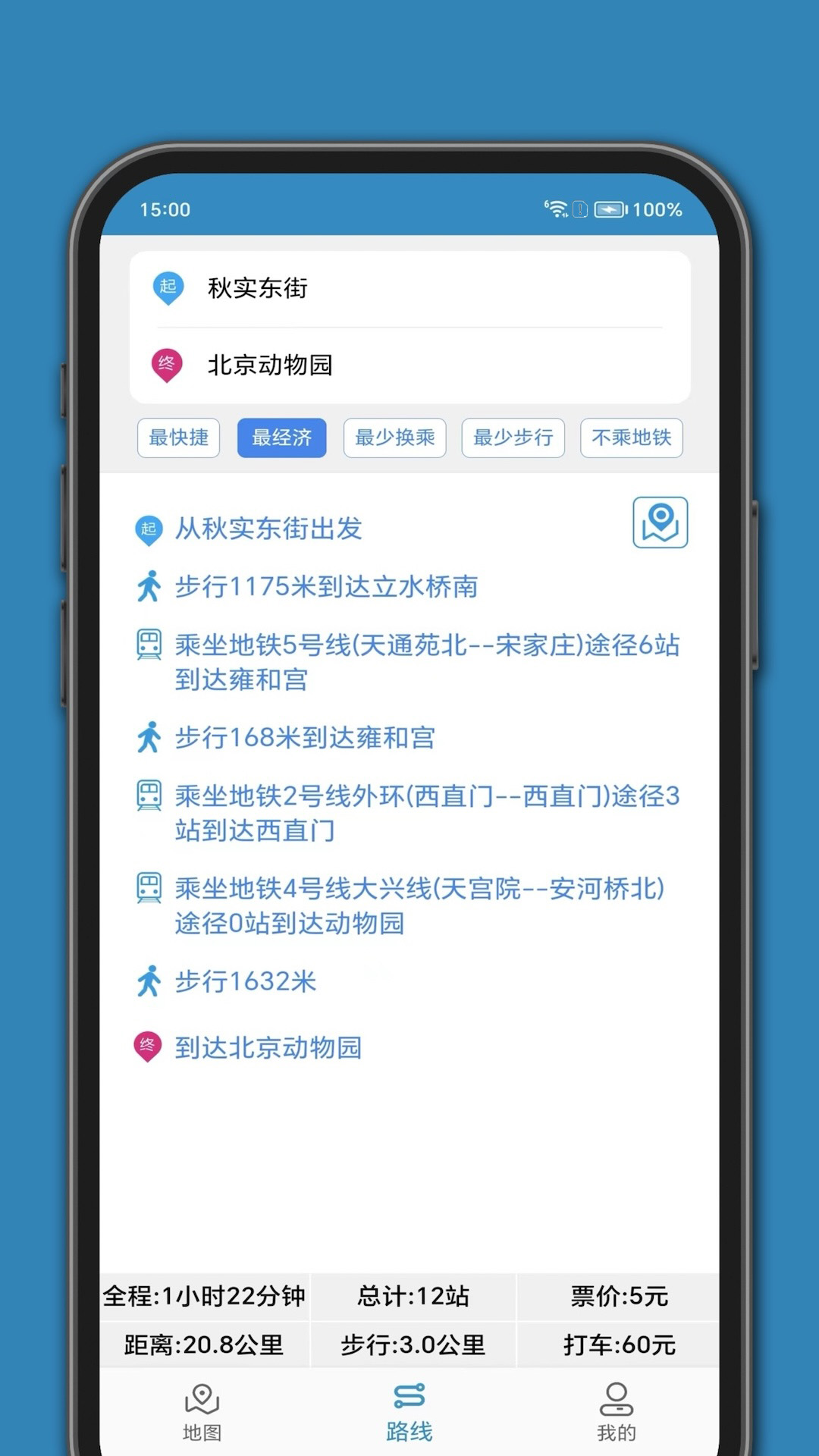 百斗公交截图2