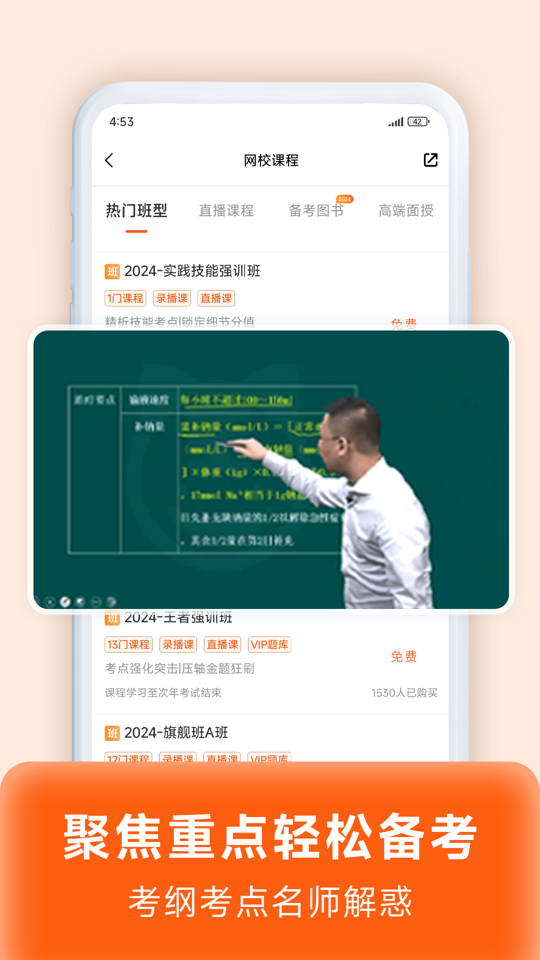 阿虎醫(yī)考截圖預(yù)覽