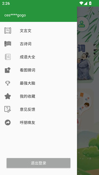 古文觀賞-文言文詩詞成語截圖