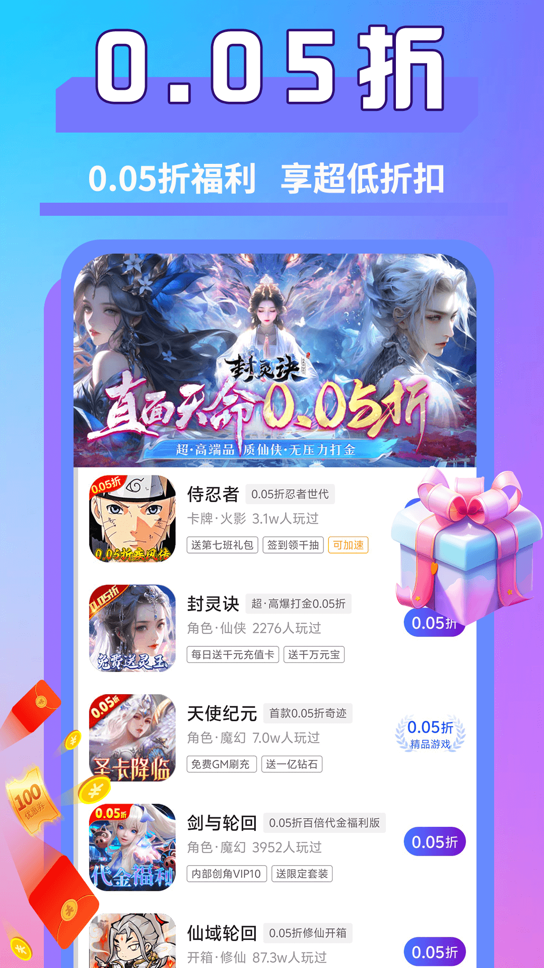 0.1折玩手游截圖預覽