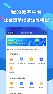聚源美匯商盟截圖