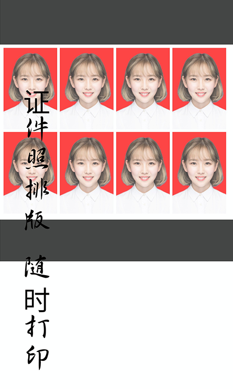 免費證件照截圖預(yù)覽