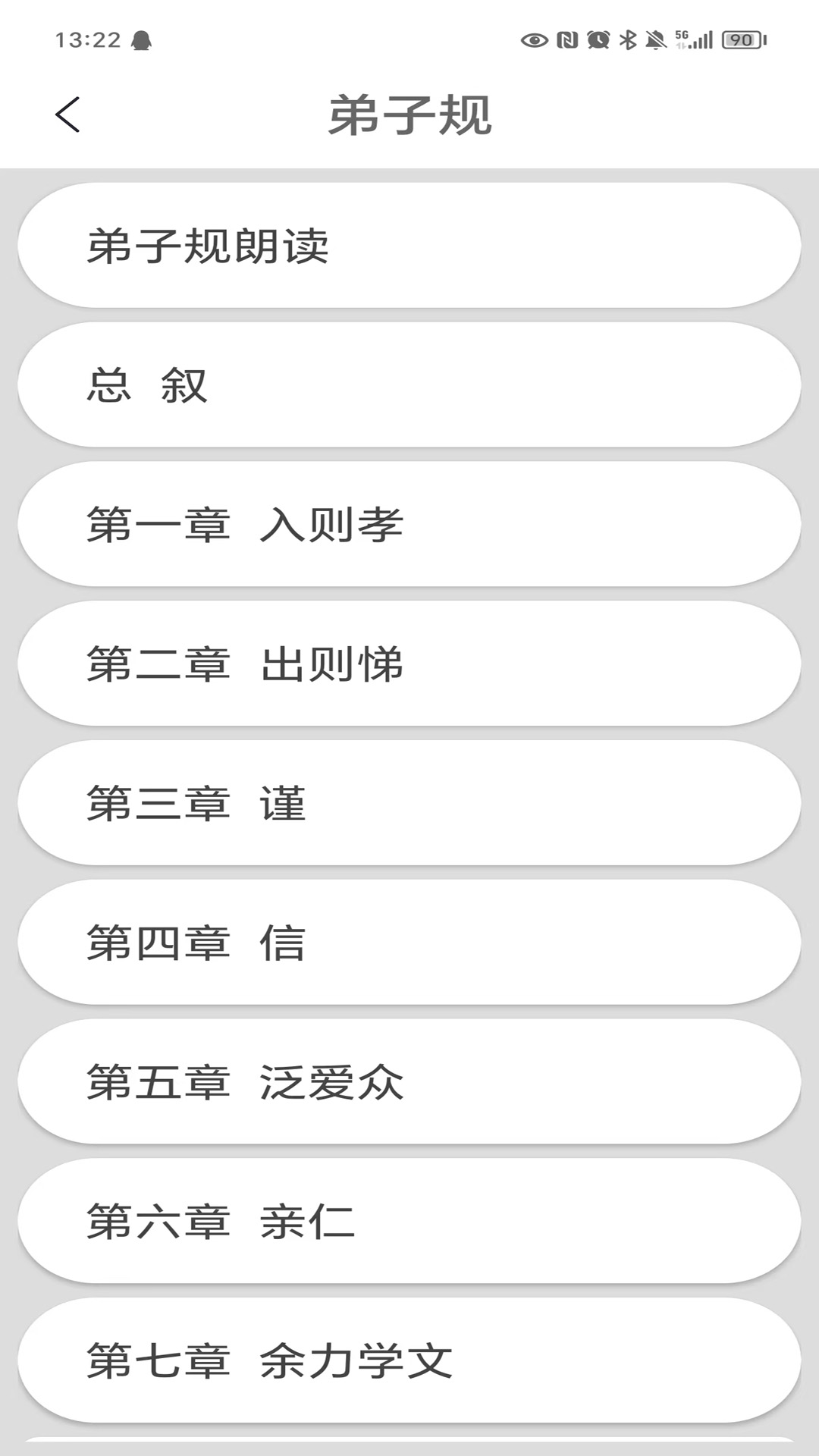 弟子規(guī)截圖預覽
