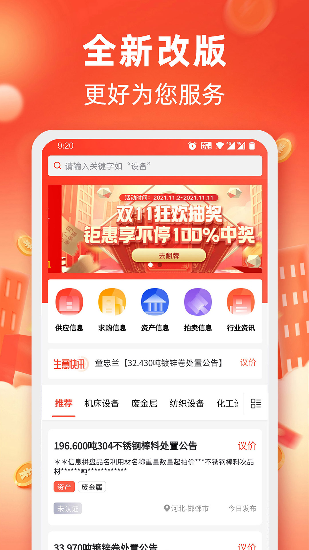 回收商网v4.4.13截图4