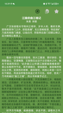 古文觀賞-文言文詩詞成語截圖