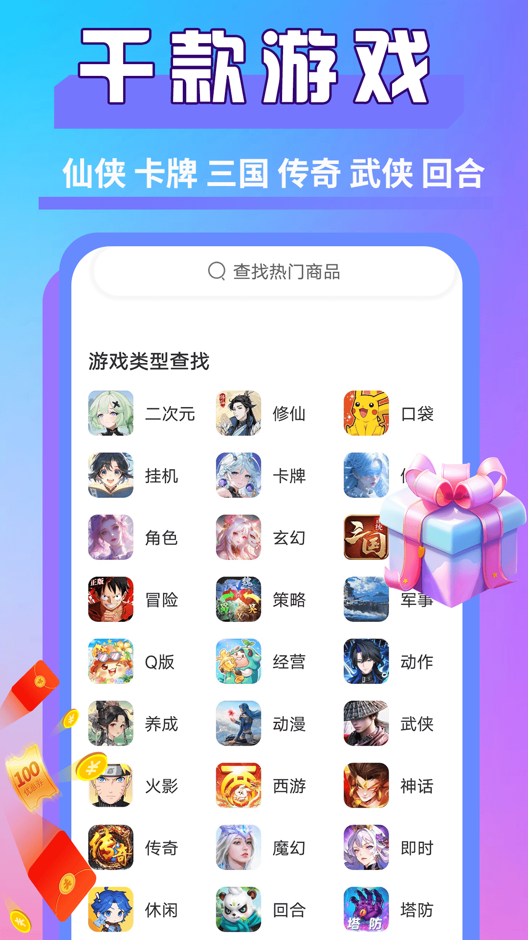 0.1折玩手游截圖預覽