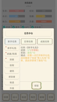 末日筆記截圖