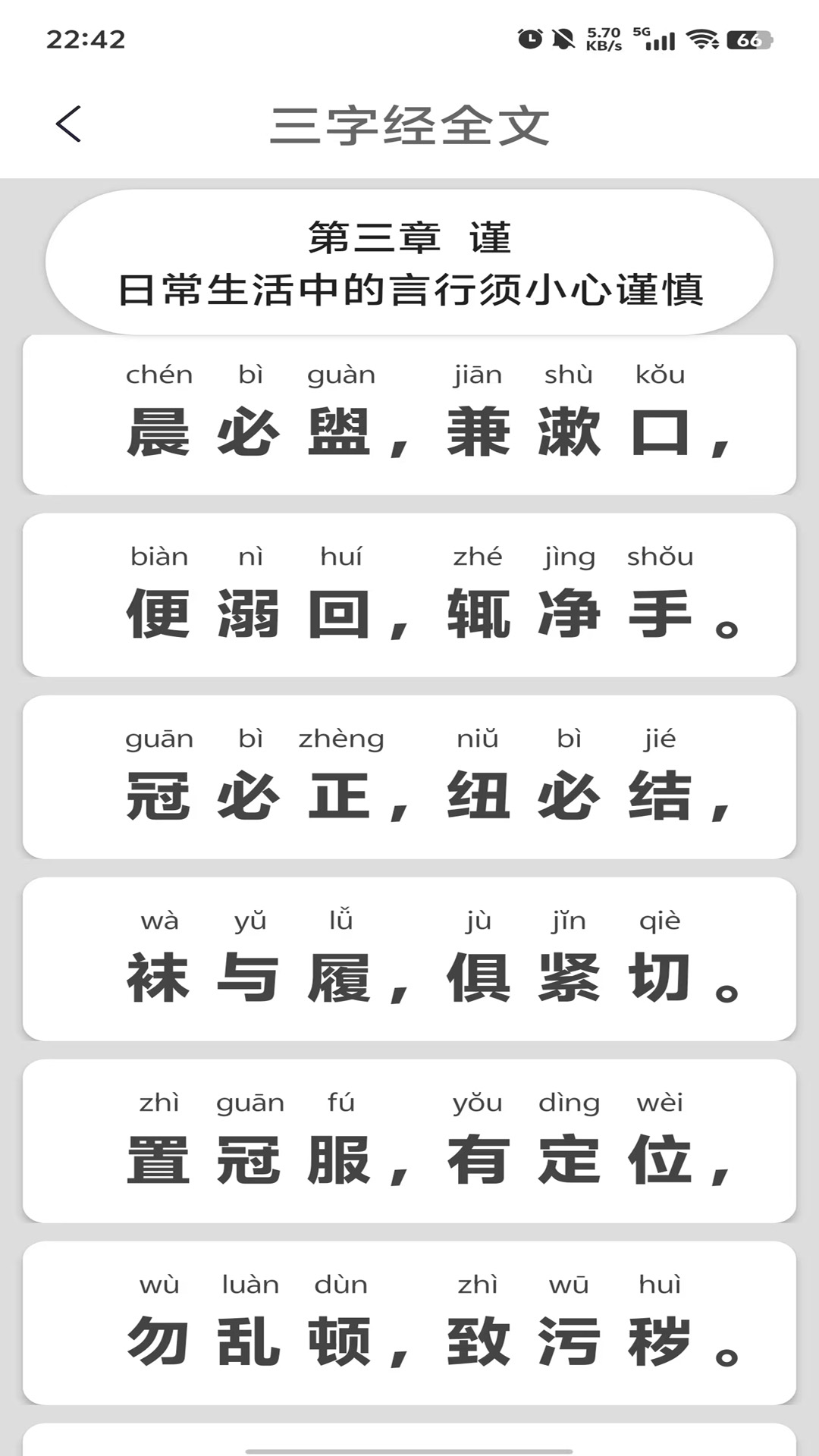 弟子規(guī)截圖預覽
